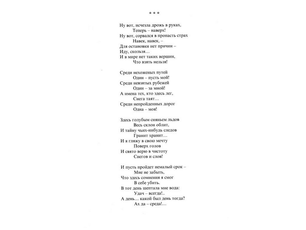 Дрожит рука текст песни. Ну вот исчезла дрожь в руках текст. Ну вот исчезла дрожь в руках.