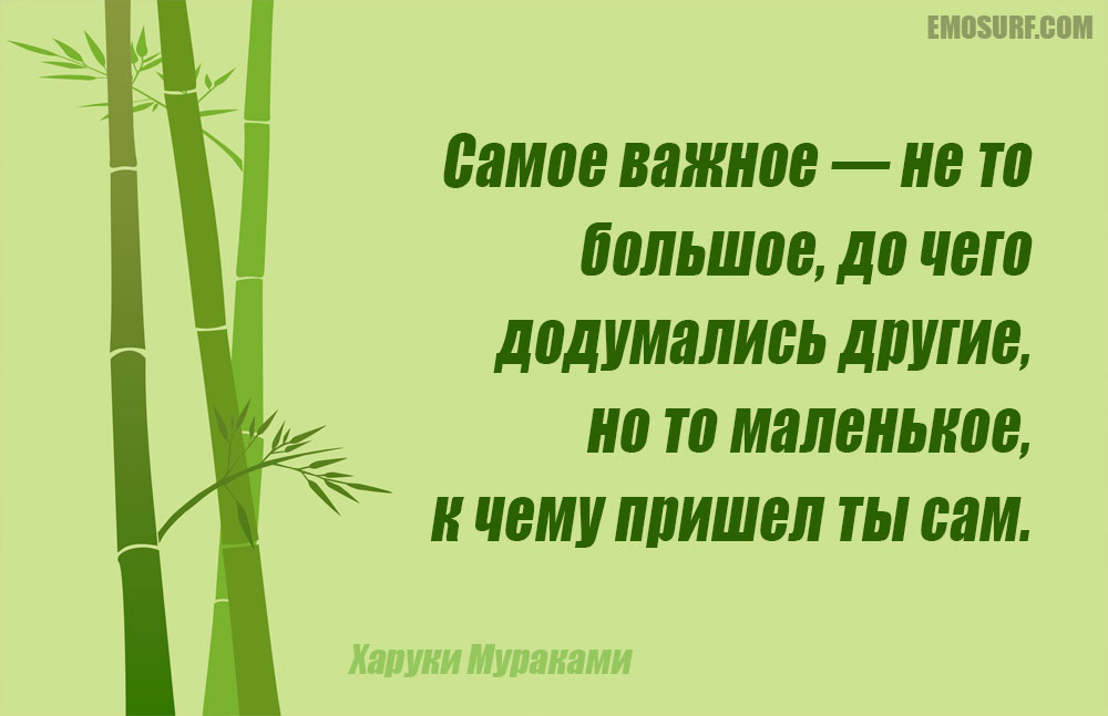 Важно это если вы не. Харуки Мураками афоризмы. Мураками цитаты. Харуки Мураками лучшие цитаты. Цитаты Харуки.